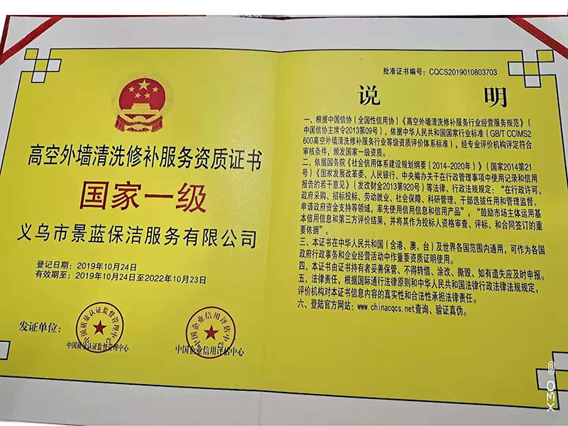 重庆高空外墙清洗修补服务国家一级资质证书